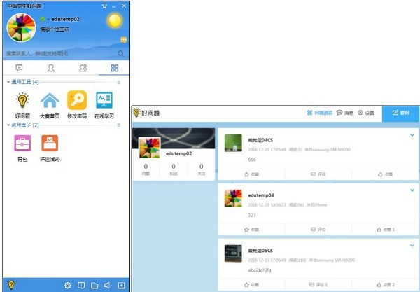 中国学生好问题 1.2软件截图（2）