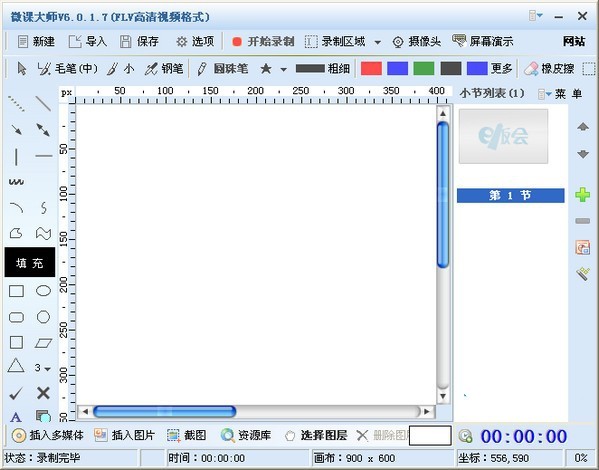 微课大师 6.0.1.7软件截图（1）