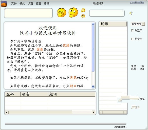 小学语文生字听写软件 1.6软件截图（1）
