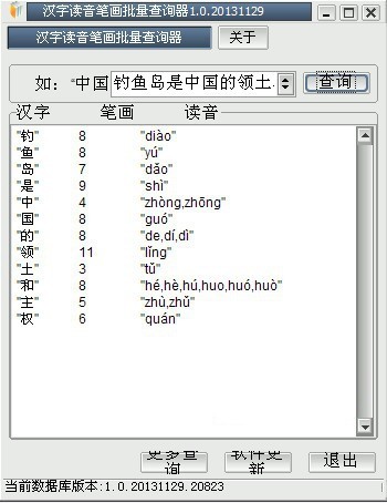 汉字读音笔画批量查询器 1.0软件截图（1）