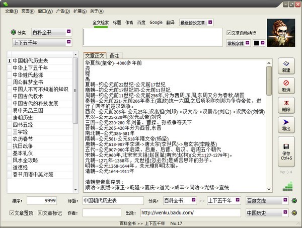 Article填词工具 6.6软件截图（1）