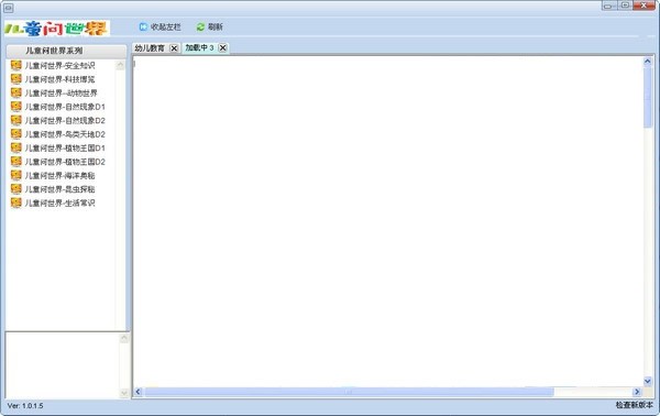 儿童问世界 1.0软件截图（1）