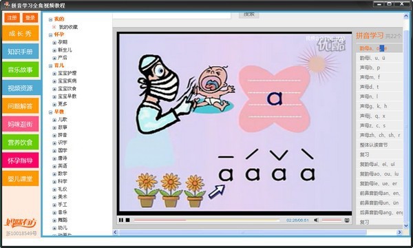 拼音学习全集视频教程 5.0软件截图（1）