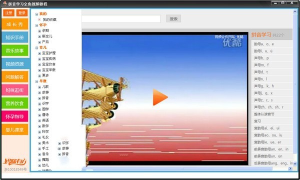 拼音学习全集视频教程 5.0软件截图（2）