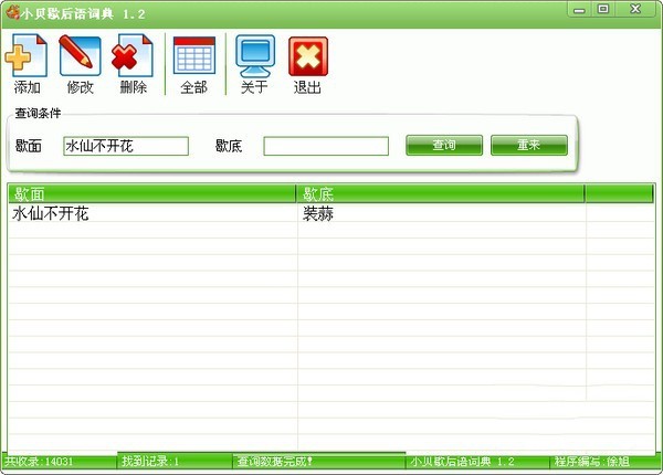 小贝歇后语词典 1.2软件截图（1）