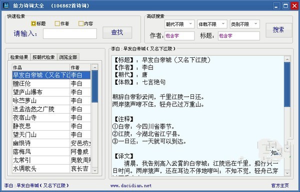 给力诗词大全 2.0软件截图（1）