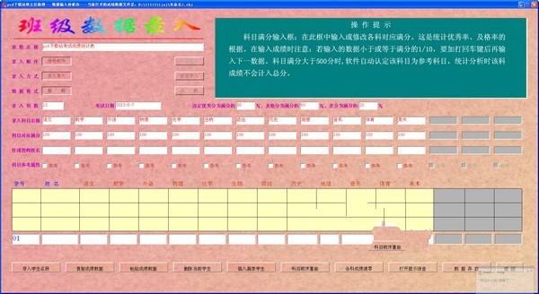 班主任助理 12.9.9软件截图（1）