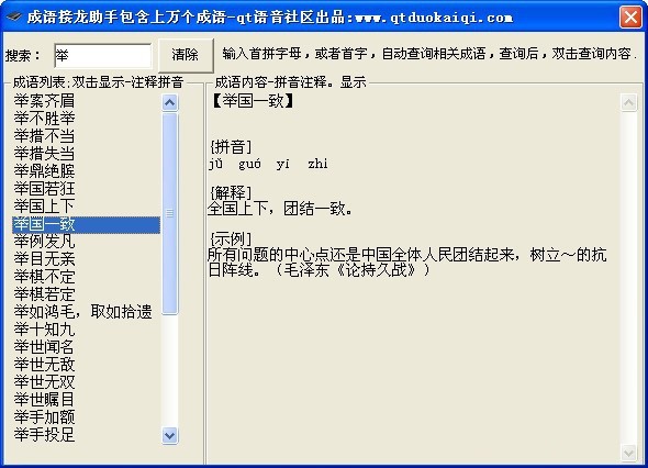 成语接龙助手 1.0软件截图（1）