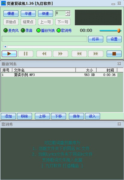 变速复读机 1.26软件截图（1）