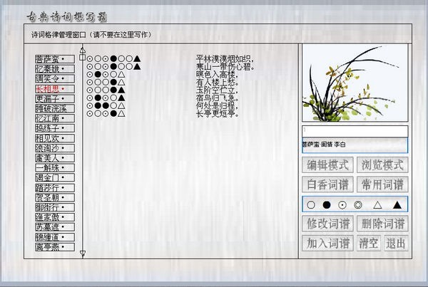 写诗软件 14.0软件截图（1）