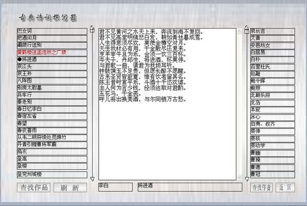 写诗软件 14.0软件截图（2）