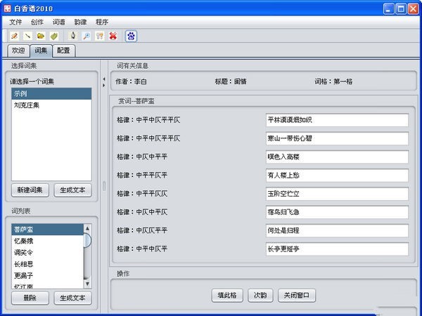 白香谱写诗软件 2.4软件截图（1）