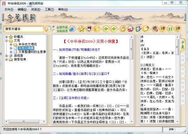 中华古文博览2009软件截图（1）