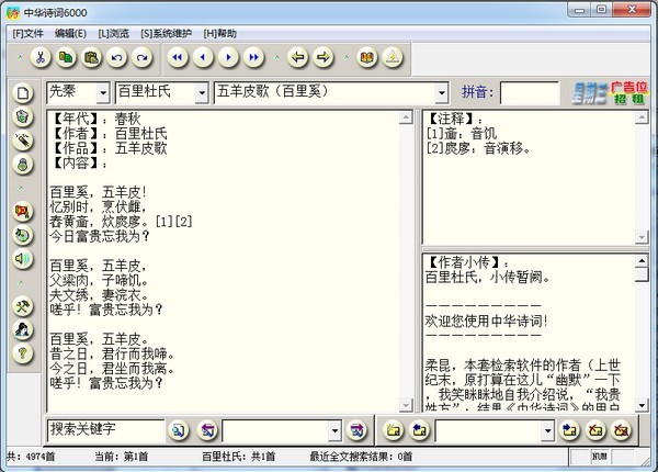 中华诗词6000 绿色版软件截图（1）