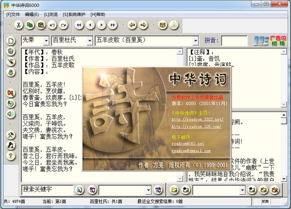 中华诗词6000 绿色版软件截图（2）
