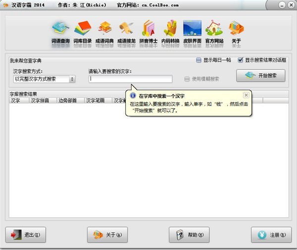 汉语字霸2014 最新版软件截图（1）