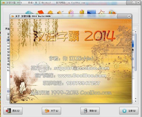 汉语字霸2014 最新版软件截图（2）
