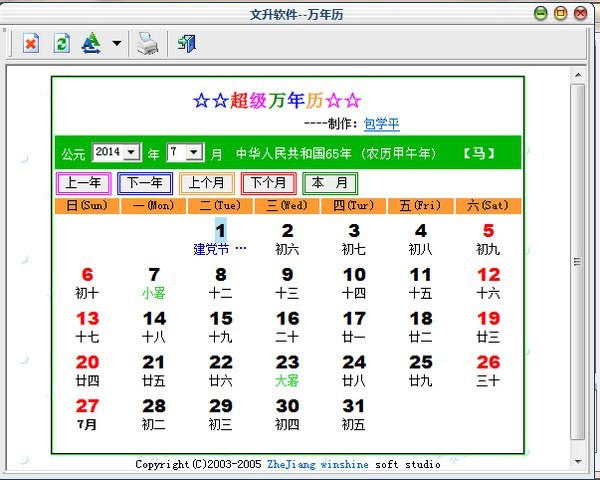 汉语之星2005 3.0软件截图（1）