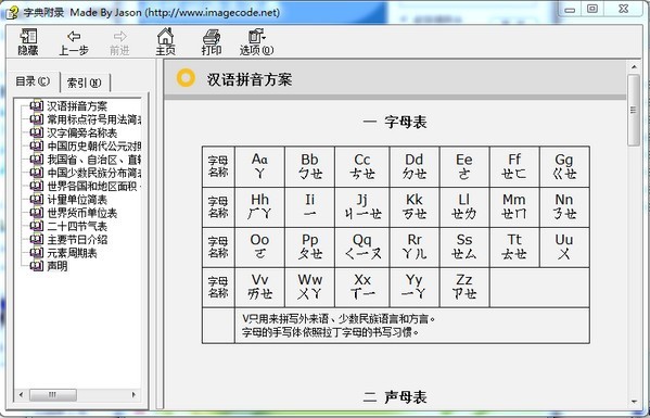 现代词语大字典 1.2软件截图（1）