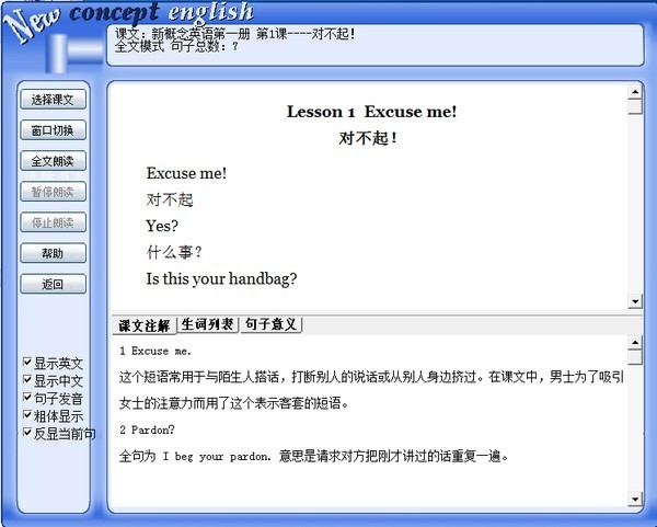新概念英语全能精通王 1.79软件截图（2）