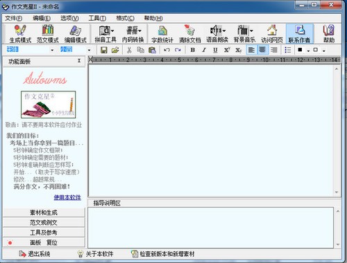 作文克星II 10.0软件截图（2）