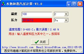 水饱和蒸汽压计算 2.0软件截图（1）