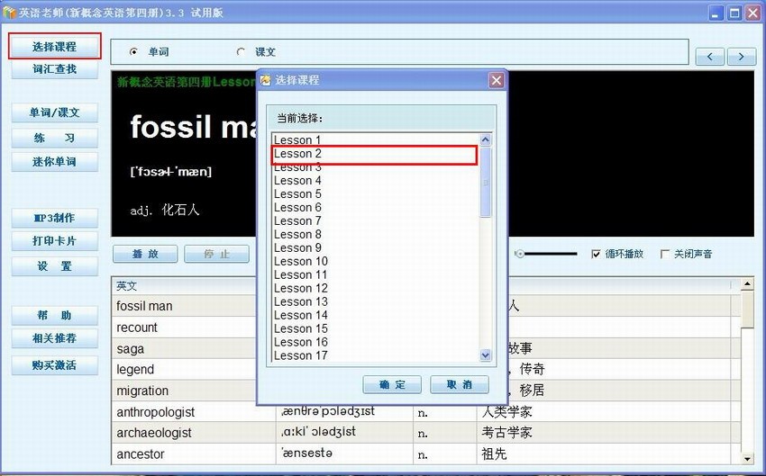 新概念英语第一册软件 3.69软件截图（1）