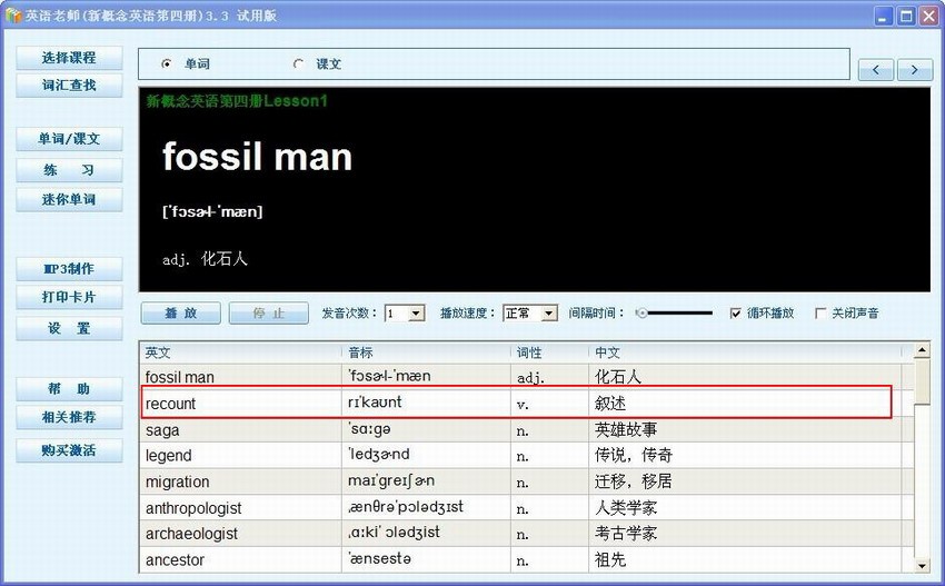 新概念英语第一册软件 3.69软件截图（2）