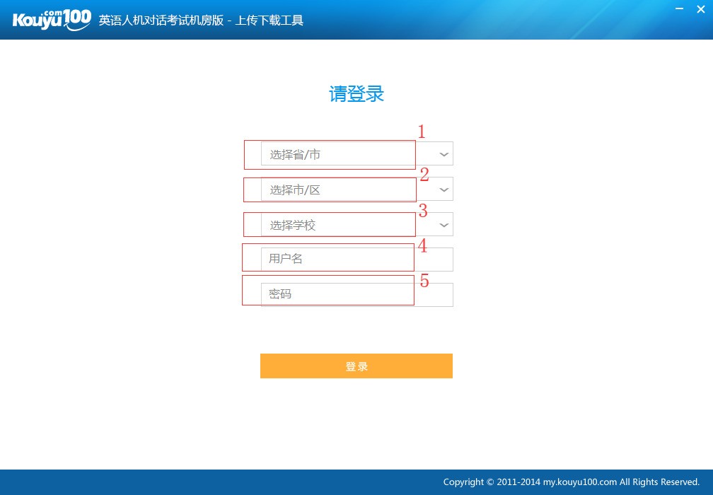 清睿口语100英语听说考试 机房版软件截图（1）