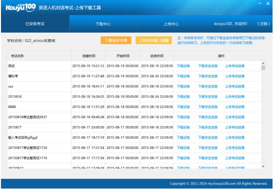 清睿口语100英语听说考试 机房版软件截图（3）