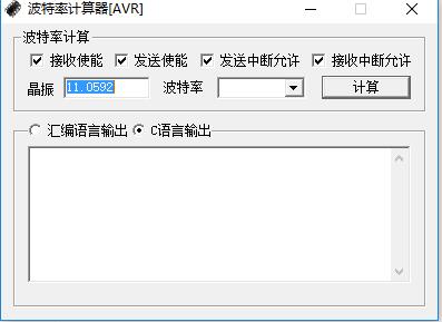 波特率计算器 1.0软件截图（2）