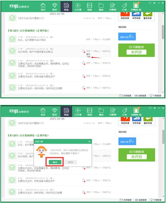 对啊直播课堂 5.0.7软件截图（1）