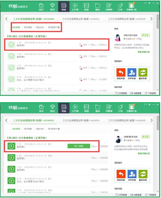 对啊直播课堂 5.0.7软件截图（3）
