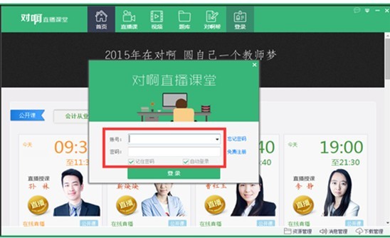 对啊直播课堂 5.0.7软件截图（5）