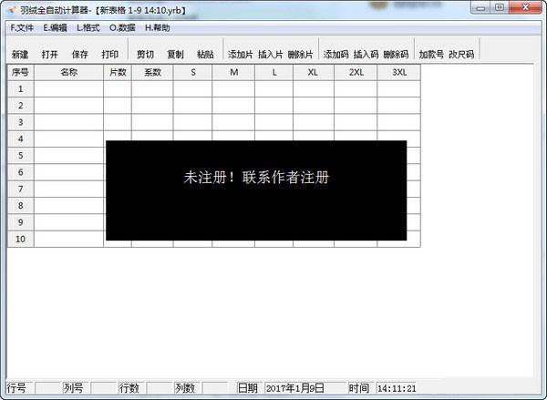 羽绒全自动计算器 1.0软件截图（1）