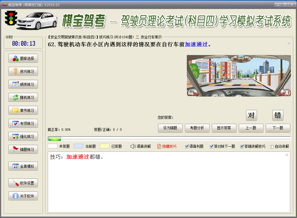 棋宝驾考语音技巧版 2022.5软件截图（2）