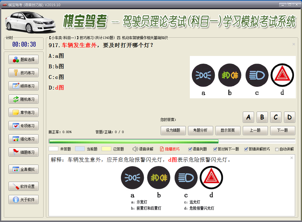 棋宝驾考语音技巧版 2022.5软件截图（3）