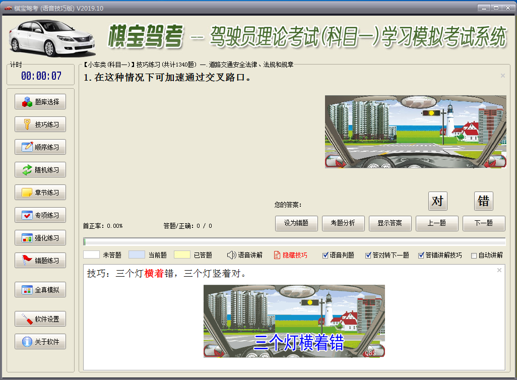 棋宝驾考语音技巧版 2022.5软件截图（4）