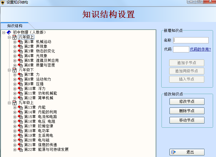 牛顿网题库系统 2.19软件截图（1）