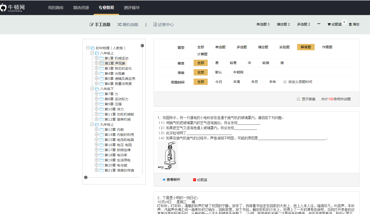 牛顿网题库系统 2.19软件截图（2）