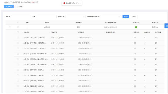 青书学堂刷网课软件 1.0软件截图（1）