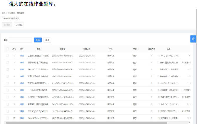 青书学堂刷网课软件 1.0软件截图（2）