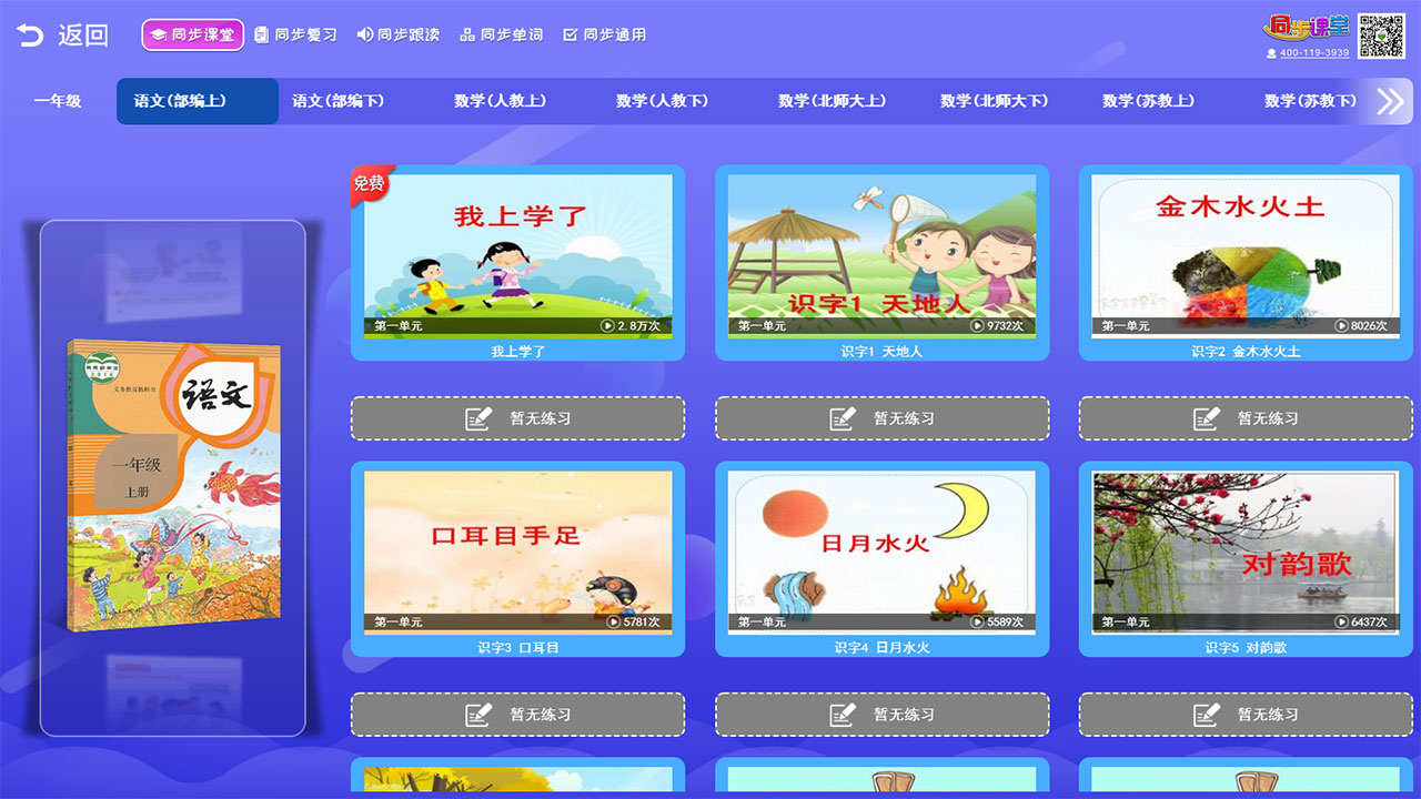 三及第小学同步课堂 2.0.0软件截图（3）