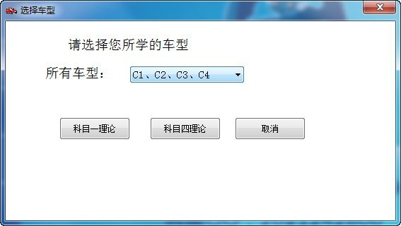 驾考精灵 1.1软件截图（2）