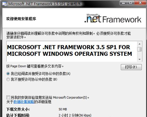 Microsoft .NET Framework 3.5软件截图（1）