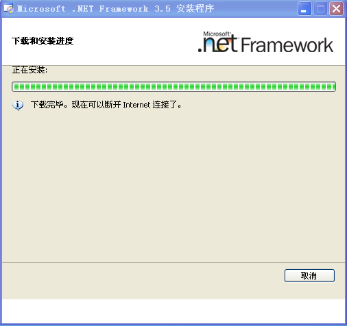 Microsoft .NET Framework 3.5软件截图（3）