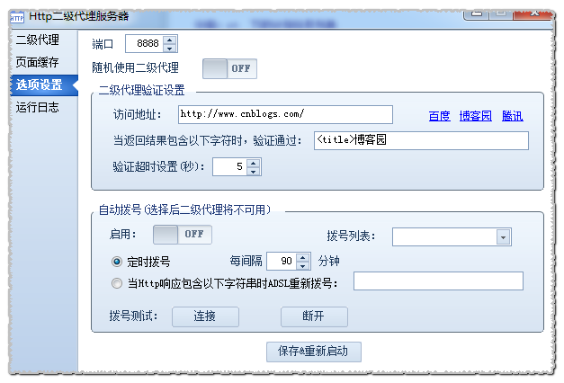 火车采集器(LocoySpider) 10.21软件截图（2）