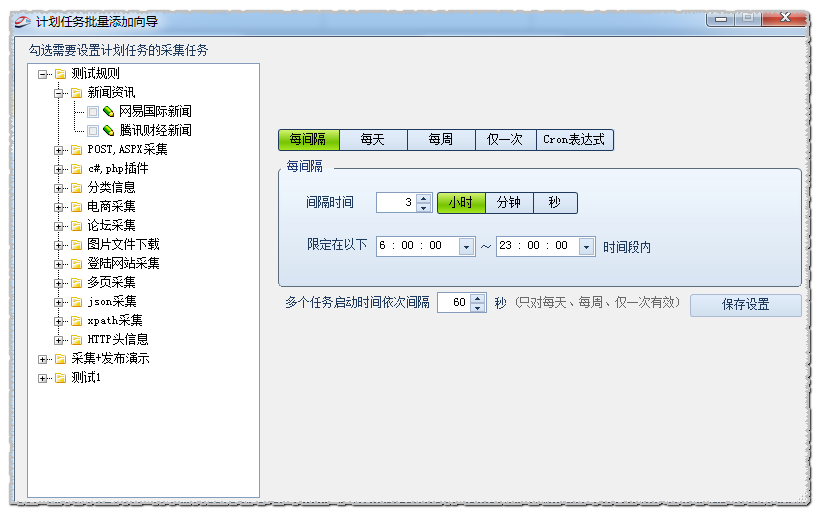 火车采集器(LocoySpider) 10.21软件截图（3）