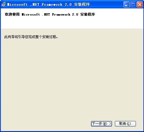 Microsoft .NET Framework 2.0 SP2软件截图（2）