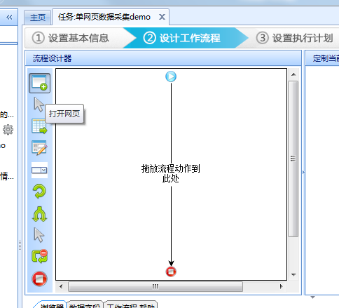 八爪鱼采集器 8.5.2软件截图（5）